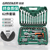 绿林（GREENER）62件专业汽修工具套装大小飞棘轮套装工具箱梅花开口两用扳手全套