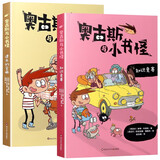 奥古斯与小书怪 新版全2册 遗失的宝藏+知识竞赛