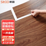 斯图（sitoo）PVC地板革加厚耐磨防滑自粘水泥地面办公家用地板贴 红榉木35片装（5平方）