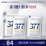 肌肤未来（SKYNFUTURE）377美白面膜25ml*5片/盒 光感透润美白祛斑提亮补水保湿改善暗沉