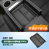 路图理想25款L6L7L8L9扶手箱储物盒车内装饰配件中控下收纳箱改装用品 24-25款L6【无冰箱】ABS款扶手储物盒-黑色