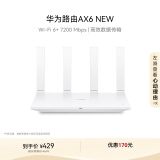 华为路由AX6 new 白色 Wi-Fi6+ 7200Mbps 千兆路由器 无线路由器 家用高速全屋覆盖大户型 wifi穿墙王