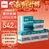 得力珊瑚海A4打印纸 80g500张*5包一箱 双面使用 加厚复印纸 企业优选5箱囤货装【销冠系列】