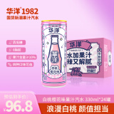 华洋汽水 果汁型碳酸饮料白桃樱花味330ml*24罐低糖0脂肪网红饮品