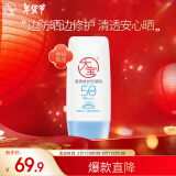 大宝清透修护防晒乳40g SPF50+敏感肌高倍防晒霜男女士护肤品春节礼物