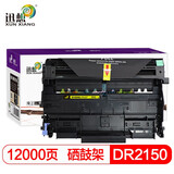 迅想适用兄弟HL2140 7040 2150N DCP7030 MFC7340 MFC7450墨粉盒 【硒鼓组件】DR2150感光鼓12000页*1支