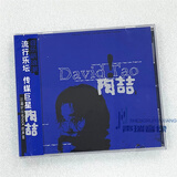 正版 陶喆 专辑 同名专辑 CD 唱片+歌词本 蓝专