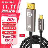 ULT-unite优籁特dp转type-c双向转接线165Hz高刷typc转DP1.4互转视频转换器雷电4/3电脑手机外接显示器1米