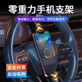 手机车载支架零重力方向盘磁吸式导航用黑科技重力支撑架固定神器 零重力手机支架【强磁不掉】耀黑