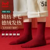 猫人精纺羊毛袜子男秋冬保暖双针中筒袜男士防寒袜睡眠袜5双装