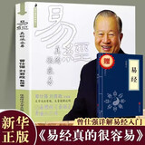 易经真的很容易曾仕强著 全套2册详解易经感悟传世奇书中的成功智慧基础入门 素书哲学经典成功法则书