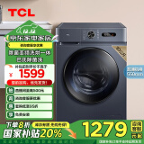 TCL 10KG除菌变频洗烘一体机 L130 巴氏除菌 家用全自动滚筒洗衣机 家电国家补贴送装一体G100L130-HB