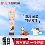 郁美净鲜奶霜 鲜奶乳液面膜 鲜奶洁面乳清爽鲜奶养肤补水保湿  系列套装 乳木果-滋润保湿手霜