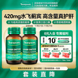 汤普森（Thompson's）奶蓟草护肝片60粒/2瓶装 含420mg水飞蓟宾 1日1粒 熬夜加班常备