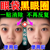 碧素堂眼贴膜淡化细纹去眼袋黑眼圈提拉紧致抗皱淡化去除熬夜重度黑眼圈 买二送一【有效改善】三盒装