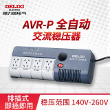 德力西电气 家用稳压器1500w 交流电压220V全自动电脑小型排插式稳压电源 1000VA