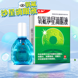 [仁和]氧氟沙星滴眼液 10ml 2支装