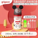 贝亲（Pigeon）婴儿奶瓶彩绘迪士尼自然实感宽口径玻璃新生儿宝宝奶瓶第三代 3代甜蜜拥抱 240ml 玻璃-L号奶嘴