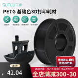 三绿 SUNLU PETG耗材 3D打印机耗材1.75mm FDM材料高透明度结构件广告专用耗材 黑色 1KG