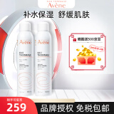 雅漾（Avene） 喷雾补水保湿定妆舒护活泉爽肤水润肤舒缓敏感肌肤 【到手2支】雅漾喷雾300ml