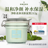 贝佳斯（BORGHESE）清洁泥膜白泥矿物营养温和净肤柔润 212g心动购物季