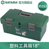 世达（SATA）95163 塑料工具箱18