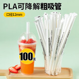 SHUANG YU一次性可降解吸管23cm*100只奶茶饮料加粗管口φ12mm