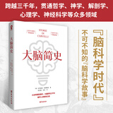 【当当正版】人体简史（全彩插图版）樊登罗振宇推荐！文津奖获奖作！万物简史作者全新力作！你的人体百科全书！脑洞大开的冷知识！趣味科普 大脑简史