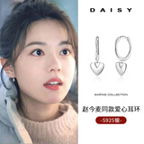 DAISY DREAM在暴雪时分赵今麦殷果同款爱心耳圈女2025新款耳环S925银耳饰品 赵今麦同款银色爱心耳环(925银)