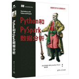 Python和PySpark数据分析（数据科学与大数据技术）