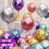 极度空间珠光加厚气球50只生日场景布置毕业拍照装饰乔迁婚房装扮求婚布置