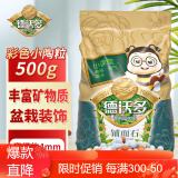 德沃多肥料 彩色小陶粒500g 花用鱼缸多肉铺面石花盆垫底水培装饰陶土粒球营养土