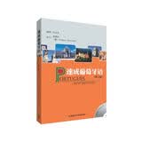 速成葡萄牙语（修订版附MP3光盘1张）外研社标准发音权威自学入门葡萄牙语学习葡萄牙语入门