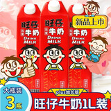 旺旺旺仔牛奶整箱大瓶铁罐装整箱装儿童甜牛奶送女友中秋礼品走亲戚 旺仔牛奶1L*3盒
