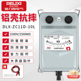 德力西（DELIXI）铝壳兆欧表绝缘电阻测试仪手摇表检测电阻表【2500V/2500MΩ】