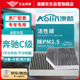 澳麟（AOLIN）空调滤芯滤清器奔驰C180/C200/C200L/260L/300L(内置+外置)2片装