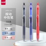 三菱（uni）UMN-105按动中性笔学生考试笔签字笔(替芯UMR-85)0.5mm混色（3黑1蓝1红）5支装