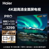 海尔（Haier） 智能平板电视 4K超高清游戏电视AI超薄大屏 8K解码全面屏 语音声控儿童模式  投屏液晶以旧换新 75英寸 【超前8K解码】热销款Pro