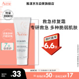 雅漾（Avene）修复霜15ml 大白霜 补水保湿舒缓泛红 敏肌乳液面霜 效期到26.3