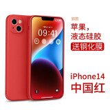 英悦 适用苹果14手机壳iPhone14Pro Max硅胶Plus镜头全包围防摔网红超薄简约保护套 苹果14【中国红】内里植绒·配钢化膜