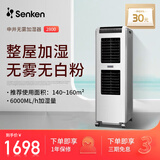 申井 无雾加湿器家用加湿机商工业用大容量恒湿加湿器工业车间商用机房档案室湿膜增湿器 2800