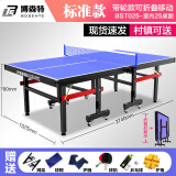博森特（BOSENTE）乒乓球桌标准室内兵乓球台室外家用可折叠移动式比赛兵浜球台案子 25MM桌面50MM腿室内带轮款