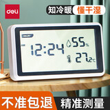 得力（deli）温度计温湿度计室内高精度LCD大屏幕干湿度仪婴儿房数显电子闹钟 LCD大屏数显温湿度计 DL336001