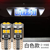 汽车改装超亮LED牌照灯T10小插泡车牌灯后备箱装饰灯倒车灯辅助灯 牌照灯超亮T10【白色】一对价 对装