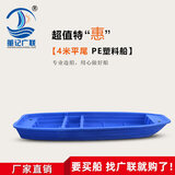 董记广联（DONGJIGUANGLIAN） PE牛筋塑料船打渔捕鱼下网加厚小船冲锋舟养殖保洁船橡皮艇 4米平尾塑料船