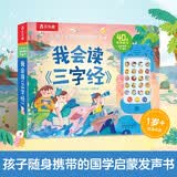 乐乐趣 我会读三字 早教点读发声书宝宝0-3-6岁儿童节日礼物幼儿国学古诗启蒙婴儿一岁触摸认知唐诗机关益智玩具学说话有声绘本省钱卡