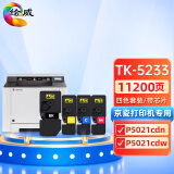 绘威适用京瓷p5021cdn粉盒 TK-5233墨粉盒 P5021cdw碳粉 ecosys 5223京瓷打印机墨盒硒鼓 四色容量