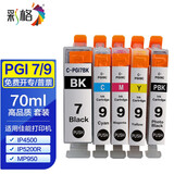 彩格 适用佳能PGI-9 MX7600 pro9500 PGI-7BK IX7000打印机墨盒 佳能PGI-9墨盒一套五色