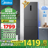 美的（Midea）283国补三门三开门大容量家用小型电冰箱一级能效风冷无霜双净味租房小冰箱多门小户型以旧换新