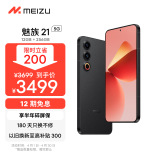 魅族（MEIZU）21 12GB+256GB 无界黑 1.74mm极窄四等边直屏 骁龙8Gen3 2亿像素 80W超充 5G游戏学生拍照手机